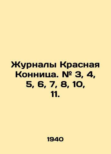 Zhurnaly Krasnaya Konnitsa. # 3, 4, 5, 6, 7, 8, 10, 11./Magazines of the Red Cavalry # 3, 4, 5, 6, 7, 8, 10, 11. In Russian (ask us if in doubt). - landofmagazines.com