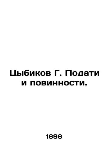 Tsybikov G. Podati i povinnosti./Tsybikov G. Gifts and conscriptions. In Russian (ask us if in doubt) - landofmagazines.com