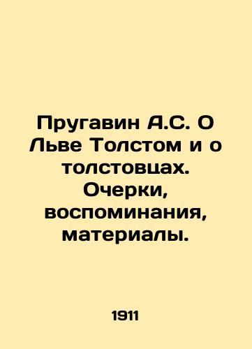 Prugavin A.S. O Lve Tolstom i o tolstovtsakh. Ocherki, vospominaniya, materialy./Prugavin A.S. About Leo Tolstoy and the Tolstoys. Essays, memoirs, materials. In Russian (ask us if in doubt) - landofmagazines.com