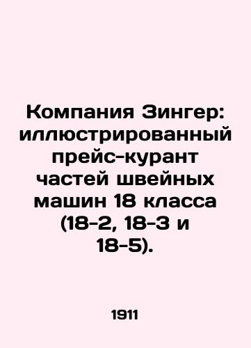 Kompaniya Zinger: illyustrirovannyy preys-kurant chastey shveynykh mashin 18 klassa (18-2, 18-3 i 18-5)./Singer Company: illustrated price guide for sewing machine parts of class 18 (18-2, 18-3 and 18-5). In Russian (ask us if in doubt) - landofmagazines.com