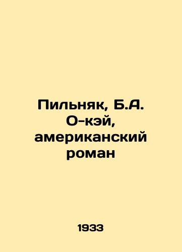 Pilnyak, B.A. O-key, amerikanskiy roman/Pilnyak, B.A. Oh-kay, an American Novel In Russian (ask us if in doubt) - landofmagazines.com