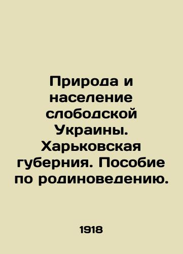 Priroda i naselenie slobodskoy Ukrainy. Kharkovskaya guberniya. Posobie po rodinovedeniyu./Nature and Population of Sloboda Ukraine. Kharkiv Governorate. Handbook on Homeland Studies. In Russian (ask us if in doubt). - landofmagazines.com