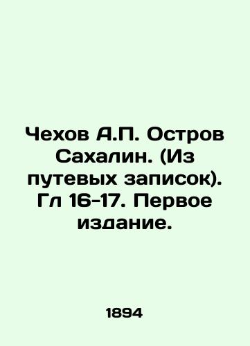 Chekhov A.P. Ostrov Sakhalin. (Iz putevykh zapisok). Gl 16-17. Pervoe izdanie./Chekhov A.P. Sakhalin Island. (From travel notes). Chapter 16-17. First Edition. In Russian (ask us if in doubt) - landofmagazines.com