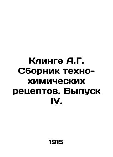 Klinge A.G. Sbornik tekhno-khimicheskikh retseptov. Vypusk IV./Klinge A.G. Collection of techno-chemical recipes. Issue IV. In Russian (ask us if in doubt) - landofmagazines.com