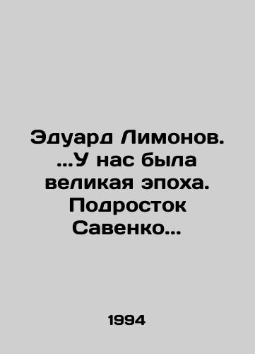 Eduard Limonov.U nas byla velikaya epokha. Podrostok Savenko./Eduard Limonov. We had a great era In Russian (ask us if in doubt) - landofmagazines.com
