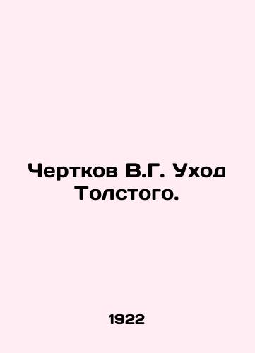 Chertkov V.G. Ukhod Tolstogo./Chertkov V.G. Tolstoy's departure. In Russian (ask us if in doubt). - landofmagazines.com