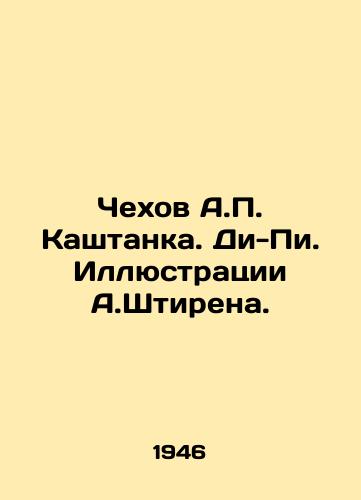 Chekhov A.P. Kashtanka. Di-Pi. Illyustratsii A.Shtirena./Chekhov A.P. Kashtanka. D.P. Illustrations by A.Stirena. In Russian (ask us if in doubt). - landofmagazines.com