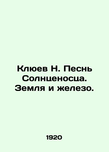 Klyuev N. Pesn Solntsenostsa. Zemlya i zhelezo./Klyuev N. Song of the Sun-bearer. Earth and Iron. In Russian (ask us if in doubt) - landofmagazines.com