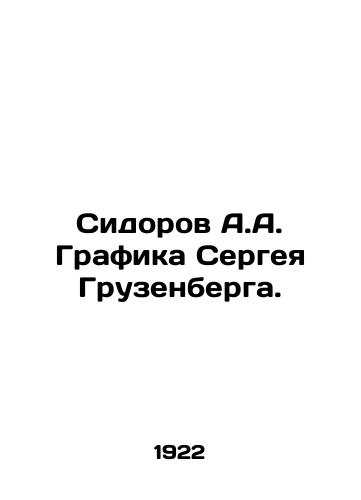 Sidorov A.A. Grafika Sergeya Gruzenberga./Sidorov A.A. Graphics by Sergei Gruzenberg. In Russian (ask us if in doubt) - landofmagazines.com