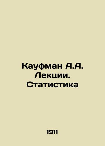 Kaufman A.A. Lektsii. Statistika/Kaufman A.A. Lectures. Statistics In Russian (ask us if in doubt). - landofmagazines.com