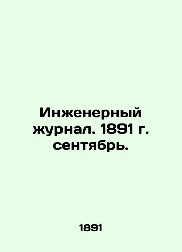 Inzhenernyy zhurnal. 1891 g. sentyabr./Engineering Journal. 1891. September. In Russian (ask us if in doubt). - landofmagazines.com