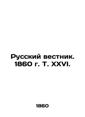 Russkiy vestnik. 1860 g. T. XXVI./Russian Vestnik. 1860, Vol. XXVI. In Russian (ask us if in doubt) - landofmagazines.com