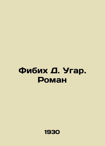 Fibikh D. Ugar. Roman/Fibikh D. Ugar. Roman In Russian (ask us if in doubt) - landofmagazines.com