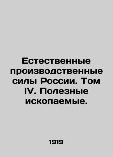 Estestvennye proizvodstvennye sily Rossii. Tom IV. Poleznye iskopaemye./Russias Natural Production Forces. Volume IV. Mineral Resources. In Russian (ask us if in doubt). - landofmagazines.com