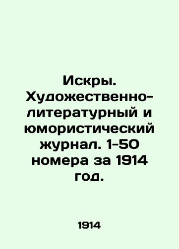 Iskry. Khudozhestvenno-literaturnyy i yumoristicheskiy zhurnal. 1-50 nomera za 1914 god./Sparks. Art-literary and humorous magazine. 1-50 issues for 1914. In Russian (ask us if in doubt) - landofmagazines.com