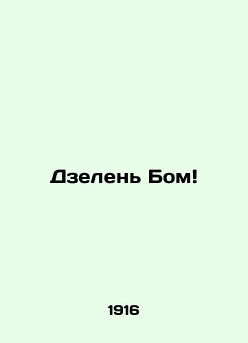 Dzelen Bom/Green Boom In Russian (ask us if in doubt). - landofmagazines.com