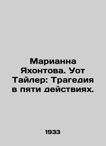 Marianna Yakhontova. Uot Tayler: Tragediya v pyati deystviyakh./Marianne Yakhontova. Wot Tyler: Tragedy in Five Acts. In Russian (ask us if in doubt) - landofmagazines.com