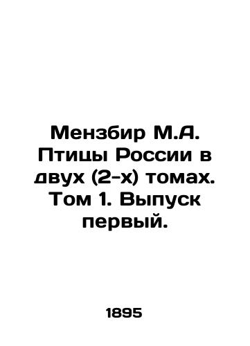 Menzbir M.A. Ptitsy Rossii v dvukh (2-kh) tomakh. Tom 1. Vypusk pervyy./Menzbir M.A. Birds of Russia in two (2) volumes. Volume 1. Issue one. In Russian (ask us if in doubt) - landofmagazines.com