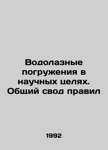 Vodolaznye pogruzheniya v nauchnykh tselyakh. Obshchiy svod pravil/Diving for Scientific Purposes: A Common Code of Practice In Russian (ask us if in doubt). - landofmagazines.com