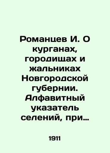 Romantsev I. O kurganakh, gorodishchakh i zhalnikakh Novgorodskoy gubernii. Alfavitnyy ukazatel seleniy, pri kotorykh nakhodyatsya arkheologicheskie pamyatniki, s kratkim opisaniem poslednikh./I. Romantsev On the mounds, mounds, and piers of Novgorod province. An alphabetical index of villages where archaeological monuments are located, with a brief description of the latter. In Russian (ask us if in doubt) - landofmagazines.com