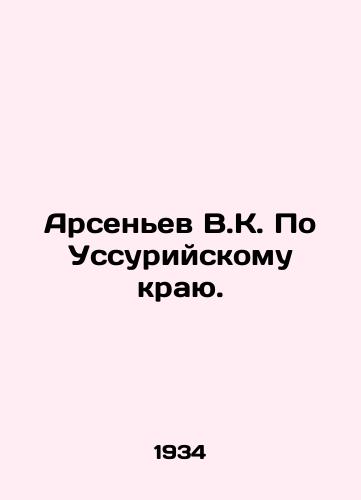 Arsenev V.K. Po Ussuriyskomu krayu./Arsenyev V.K. In the Ussuri region. In Russian (ask us if in doubt). - landofmagazines.com
