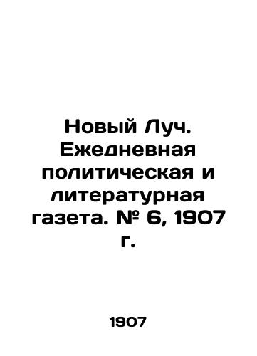 Novyy Luch. Ezhednevnaya politicheskaya i literaturnaya gazeta. # 6, 1907 g./Novy Luch. Daily political and literary newspaper. # 6, 1907. In Russian (ask us if in doubt) - landofmagazines.com