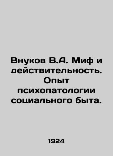 Vnukov V.A. Mif i deystvitelnost. Opyt psikhopatologii sotsialnogo byta./Grandchildren V.A. Myth and reality. Experience of psychopathology of social life. In Russian (ask us if in doubt). - landofmagazines.com