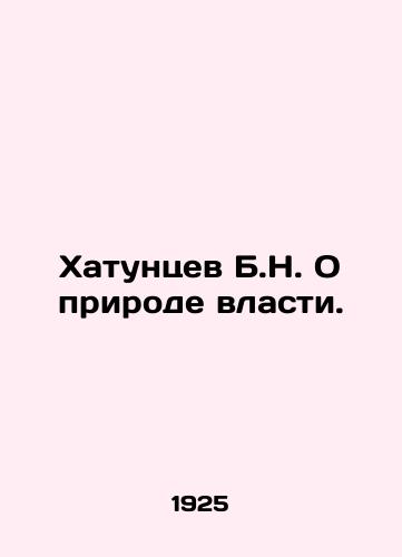 Khatuntsev B.N. O prirode vlasti./B.N. Khatuntsev on the nature of power. In Russian (ask us if in doubt). - landofmagazines.com