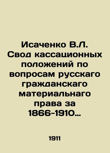 Isachenko V.L. Svod kassatsionnykh polozheniy po voprosam russkago grazhdanskago materialnago prava za 1866-1910 g./Isachenko V.L. Code of Cassation Provisions on Questions of Russian Civil Substantive Law for 1866-1910 In Russian (ask us if in doubt) - landofmagazines.com