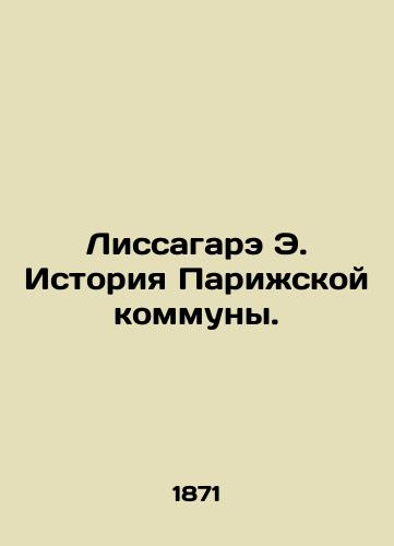 Lissagare E. Istoriya Parizhskoy kommuny./Lissagare E. The History of the Paris Commune. In Russian (ask us if in doubt). - landofmagazines.com