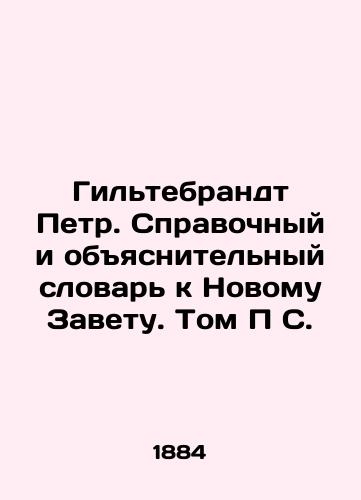 Giltebrandt Petr. Spravochnyy i obyasnitelnyy slovar k Novomu Zavetu. Tom P S./Hiltebrandt Peter. Reference and Explanatory Dictionary of the New Testament. Volume P S In Russian (ask us if in doubt). - landofmagazines.com