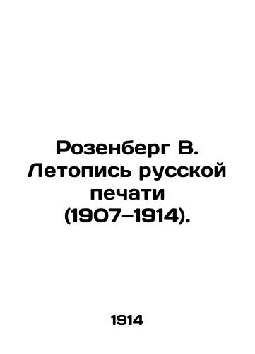 Rozenberg V. Letopis russkoy pechati (1907—1914)./Rosenberg V. Chronicle of the Russian Press (1907-1914). In Russian (ask us if in doubt) - landofmagazines.com