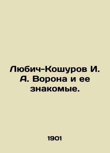 Lyubich-Koshurov I.A. Vorona i ee znakomye./Lubich-Koshurov I.A. Vorona and her acquaintances. In Russian (ask us if in doubt). - landofmagazines.com