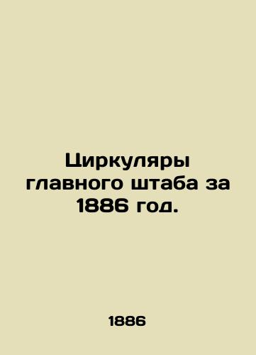 Tsirkulyary glavnogo shtaba za 1886 god./General Staff Circulars for 1886. In Russian (ask us if in doubt) - landofmagazines.com