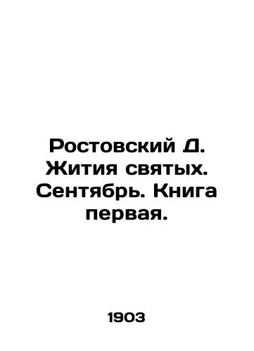 Rostovskiy D. Zhitiya svyatykh. Sentyabr. Kniga pervaya./Rostov D. Lives of Saints. September. Book One. In Russian (ask us if in doubt) - landofmagazines.com