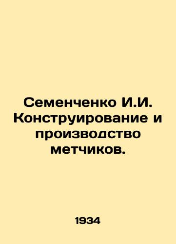 Semenchenko I.I. Konstruirovanie i proizvodstvo metchikov./Semenchenko I.I. Design and manufacture of tagging devices. In Russian (ask us if in doubt) - landofmagazines.com