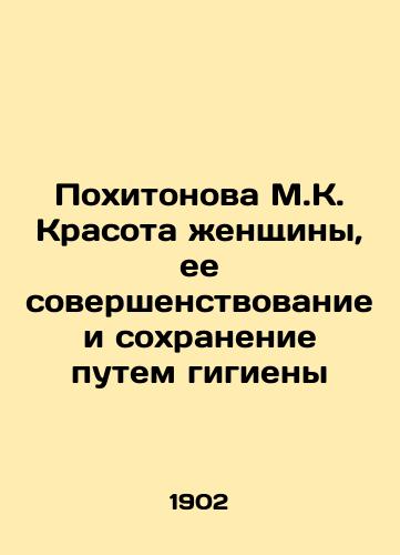 Pokhitonova M.K. Krasota zhenshchiny, ee sovershenstvovanie i sokhranenie putem gigieny/Pokhitonova M.K. The beauty of a woman, its improvement and preservation through hygiene In Russian (ask us if in doubt). - landofmagazines.com