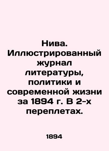 Niva. Illyustrirovannyy zhurnal literatury, politiki i sovremennoy zhizni za 1894 g. /Niva. Illustrated Journal of Literature, Politics, and Modern Life for 1894 In Russian (ask us if in doubt). - landofmagazines.com