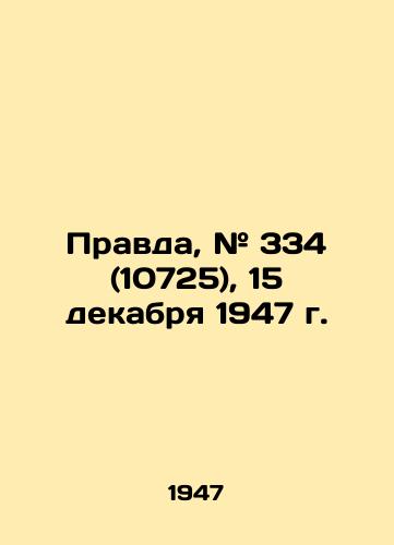 Pravda, # 334 (10725), 15 dekabrya 1947 g./Truth # 334 (10725), December 15, 1947 In Russian (ask us if in doubt) - landofmagazines.com