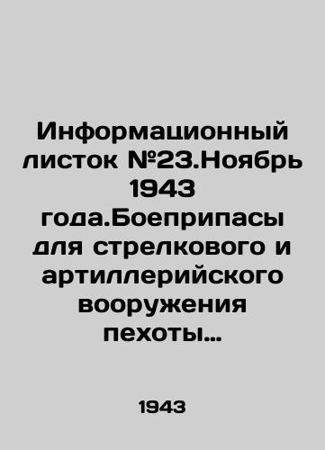 Informatsionnyy listok #23.Noyabr 1943 goda.Boepripasy dlya strelkovogo i artilleriyskogo vooruzheniya pekhoty germanskoy armii./Information leaflet # 23.November 1943. Ammunition for infantry infantry and artillery weapons of the German army. In Russian (ask us if in doubt). - landofmagazines.com