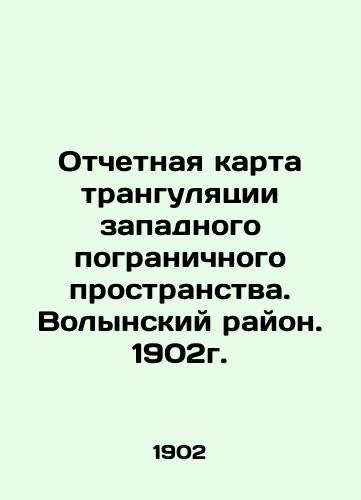 Otchetnaya karta trangulyatsii zapadnogo pogranichnogo prostranstva. Volynskiy rayon. 1902g./Report Map of Translation of the Western Border Area. Volyn District. 1902. In Russian (ask us if in doubt) - landofmagazines.com