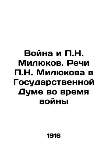 Voyna i P.N. Milyukov. Rechi P.N. Milyukova v Gosudarstvennoy Dume vo vremya voyny/The War and P.N. Milyukov. Speeches by P.N. Milyukov in the State Duma during the War In Russian (ask us if in doubt). - landofmagazines.com