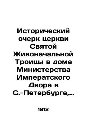 Istoricheskiy ocherk tserkvi Svyatoy Zhivonachalnoy Troitsy v dome Ministerstva Imperatskogo Dvora v S.-Peterburge, na Fontanke # 20. K Stoletnemu yubileyu. 1812-1912/Historical Essay of the Church of the Holy Life-Giving Trinity in the House of the Ministry of the Imperial Court in St. Petersburg, on Fontanka # 20 In Russian (ask us if in doubt) - landofmagazines.com