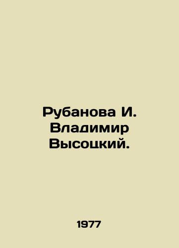 Rubanova I. Vladimir Vysotskiy./Rubanova I. Vladimir Vysotsky. In Russian (ask us if in doubt) - landofmagazines.com