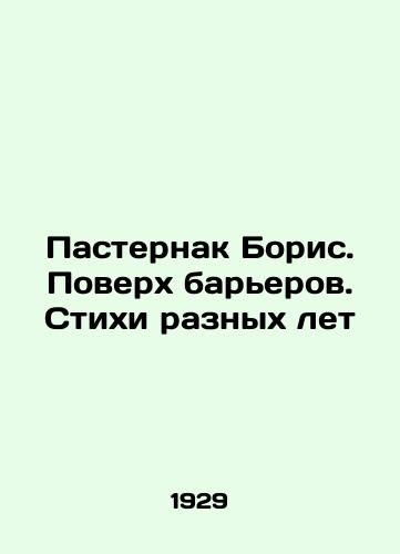 Pasternak Boris. Poverkh barerov. Stikhi raznykh let/Boris Pasternak. Over Barriers. Poems of Different Years In Russian (ask us if in doubt). - landofmagazines.com
