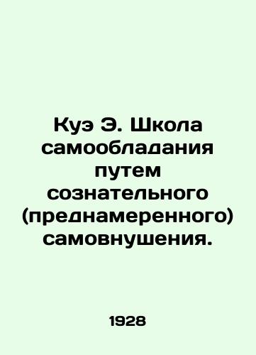 Kue E. Shkola samoobladaniya putem soznatelnogo (prednamerennogo) samovnusheniya./Que E. School of self-control by conscious (deliberate) self-indoctrination. In Russian (ask us if in doubt) - landofmagazines.com