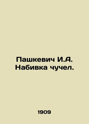 Pashkevich I.A. Nabivka chuchel./Pashkevich I. A. Stuffing stuffed animals. In Russian (ask us if in doubt). - landofmagazines.com