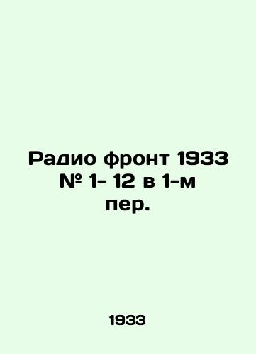 Radio front 1933 # 1- 12 v 1-m per./Radio Front 1933 # 1- 12 in 1st lane. In Russian (ask us if in doubt) - landofmagazines.com