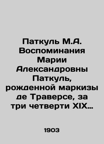 Patkul M.A. Vospominaniya Marii Aleksandrovny Patkul, rozhdennoy markizy de Traverse, za tri chetverti XIX stoletiya./Patkul M.A. Memories of Maria Alexandrovna Patkul, born Marquis de Traverse, in three-quarters of the nineteenth century. In Russian (ask us if in doubt) - landofmagazines.com