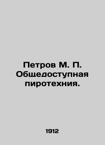 Petrov M. P. Obshchedostupnaya pirotekhniya./Petrov M. P. Public pyrotechnic. In Russian (ask us if in doubt) - landofmagazines.com